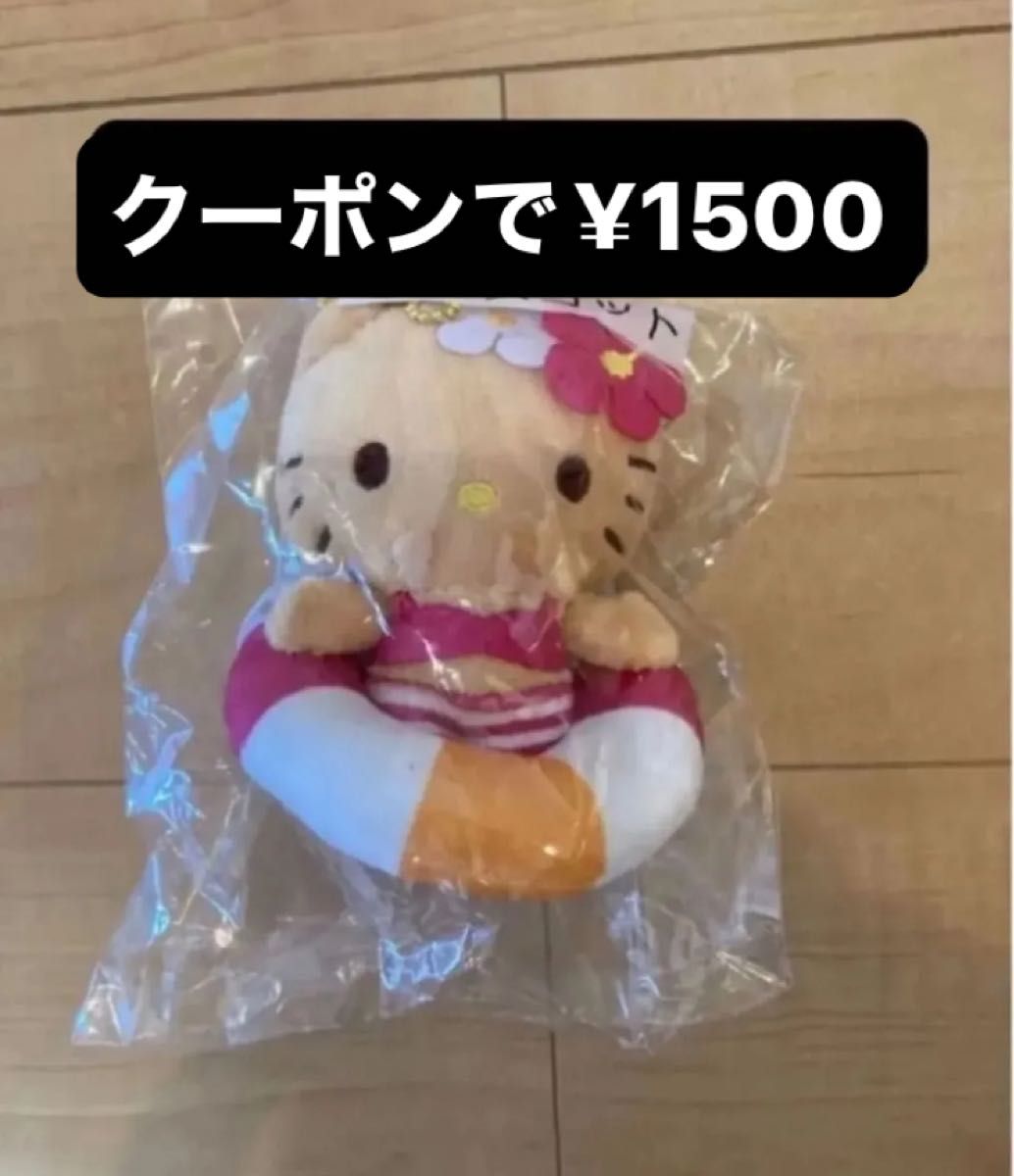 サンリオ ハローキティ 日焼けキティ 当たりくじ ぬいぐるみ マスコット サンリオ ハローキティ 日焼け 当たりくじ 日焼けキティ