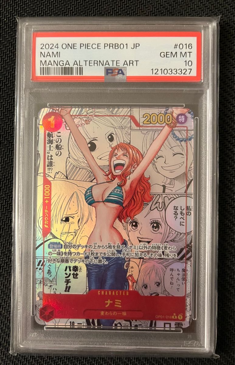 ナミ コミパラ psa10 ナミ コミパラ PSA10|Yahoo!フリマ(旧PayPayフリマ)