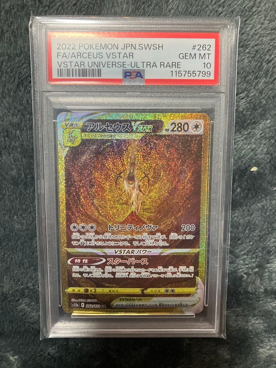 アルセウス vstar UR PSA10 アルセウス vstar ur psa10 ポケモンカード|Yahoo!フリマ(旧