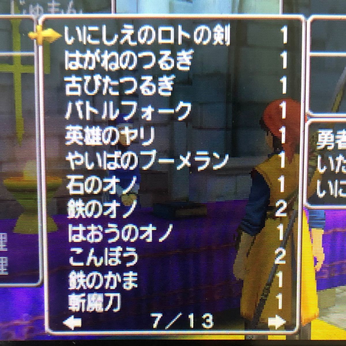 Paypayフリマ 3ds ドラゴンクエスト8 いにしえのロトの剣 有ります Paypayフリマ 3ds ドラゴンクエスト8 いにしえのロトの剣 有ります