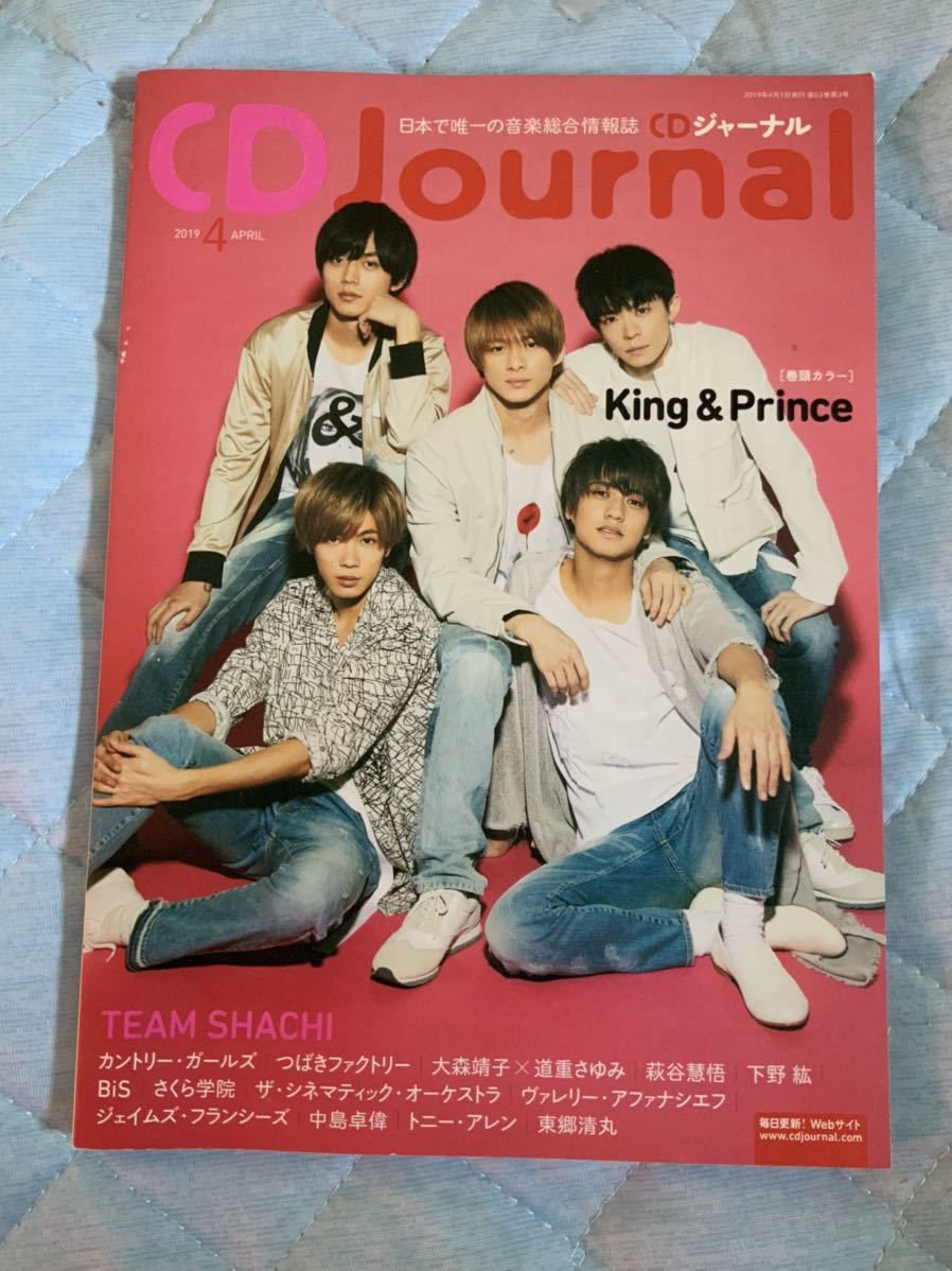 CDジャーナル 2019年4月号 King & Prince TEAM SHACHI カントリー・ガールズ つばきファクトリー 大森靖子 道重さゆみ さくら学院_画像1