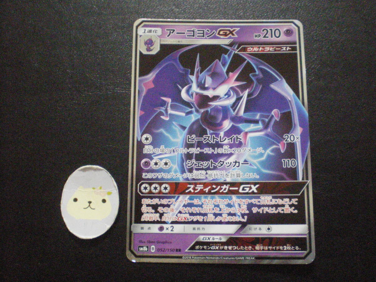 ヤフオク ポケモンカード アーゴヨンgx Rr Sm8b 052 150 ヤフオク ポケモンカード アーゴヨンgx Rr Sm8b 052 150