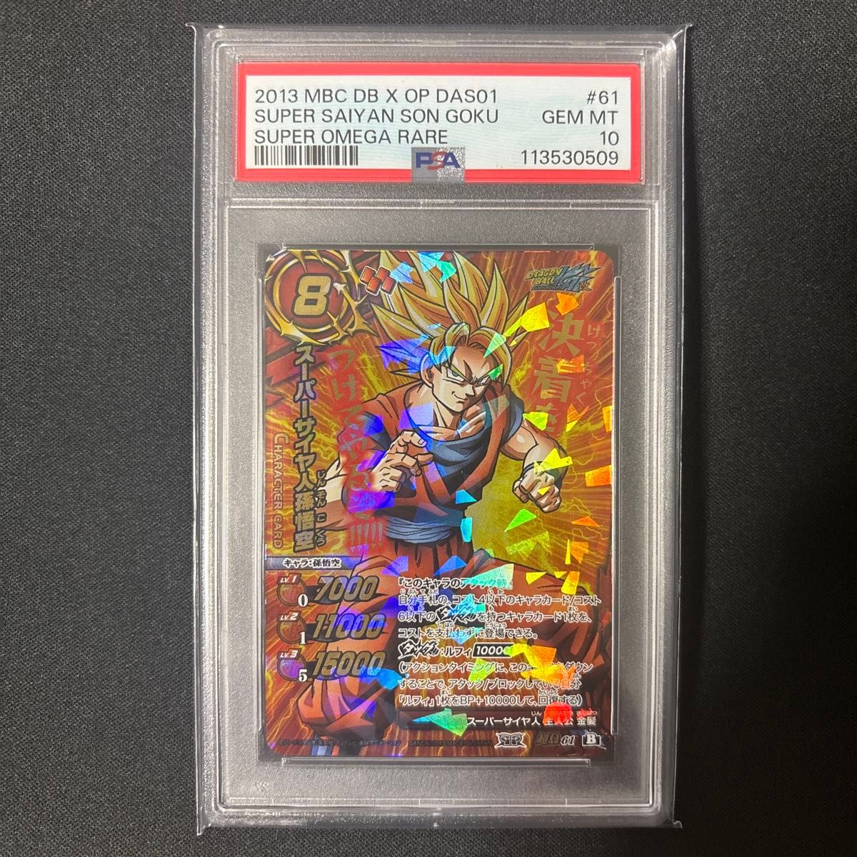 【POP4】 PSA10 ミラクルバトルカードダス ドラゴンボール 孫悟空 ミラバトdragonball 孫悟空 スーパーサイヤ人4 psa10 POP4