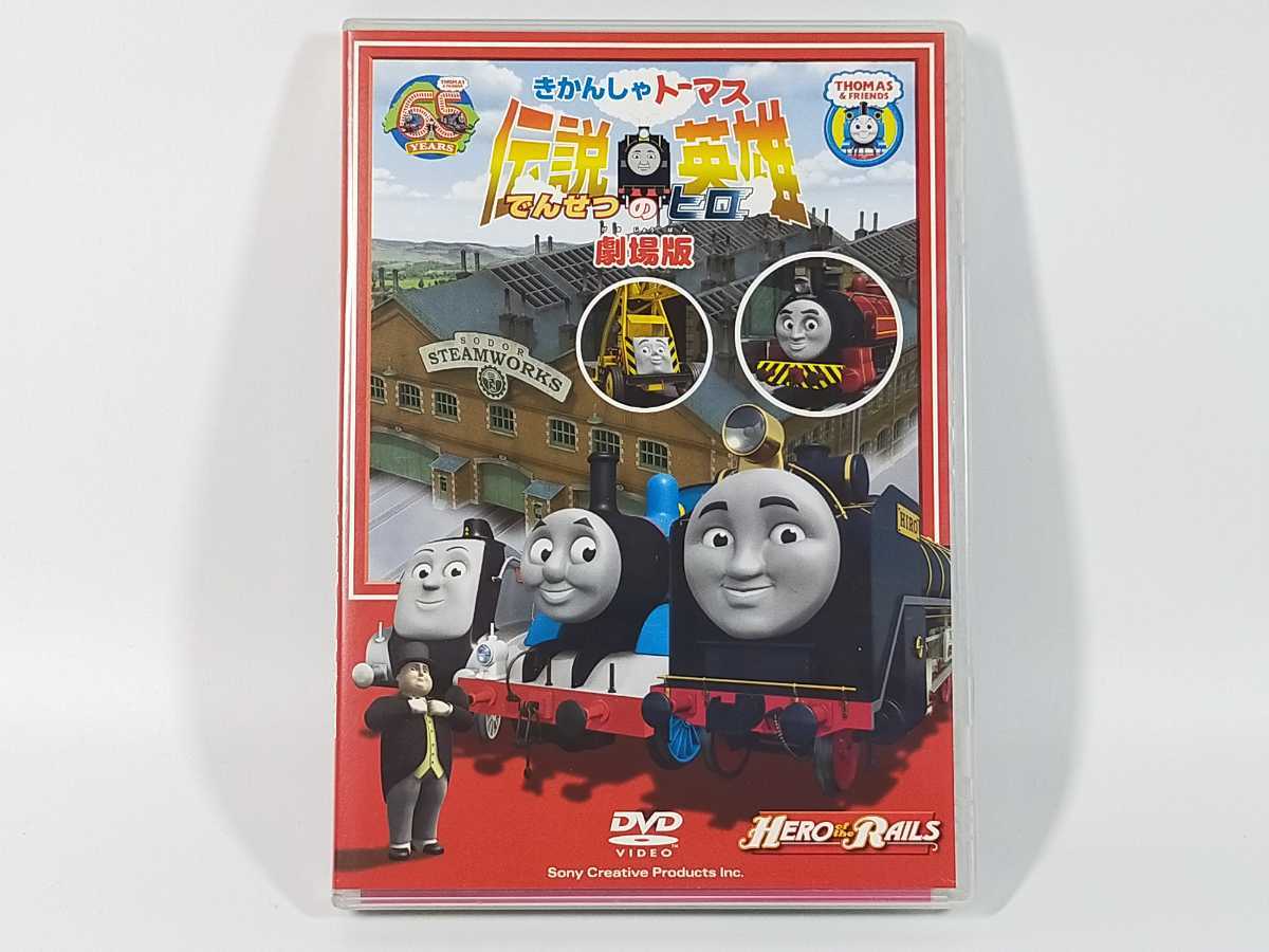 ヤフオク 即決 劇場版 きかんしゃトーマス 伝説の英雄 で