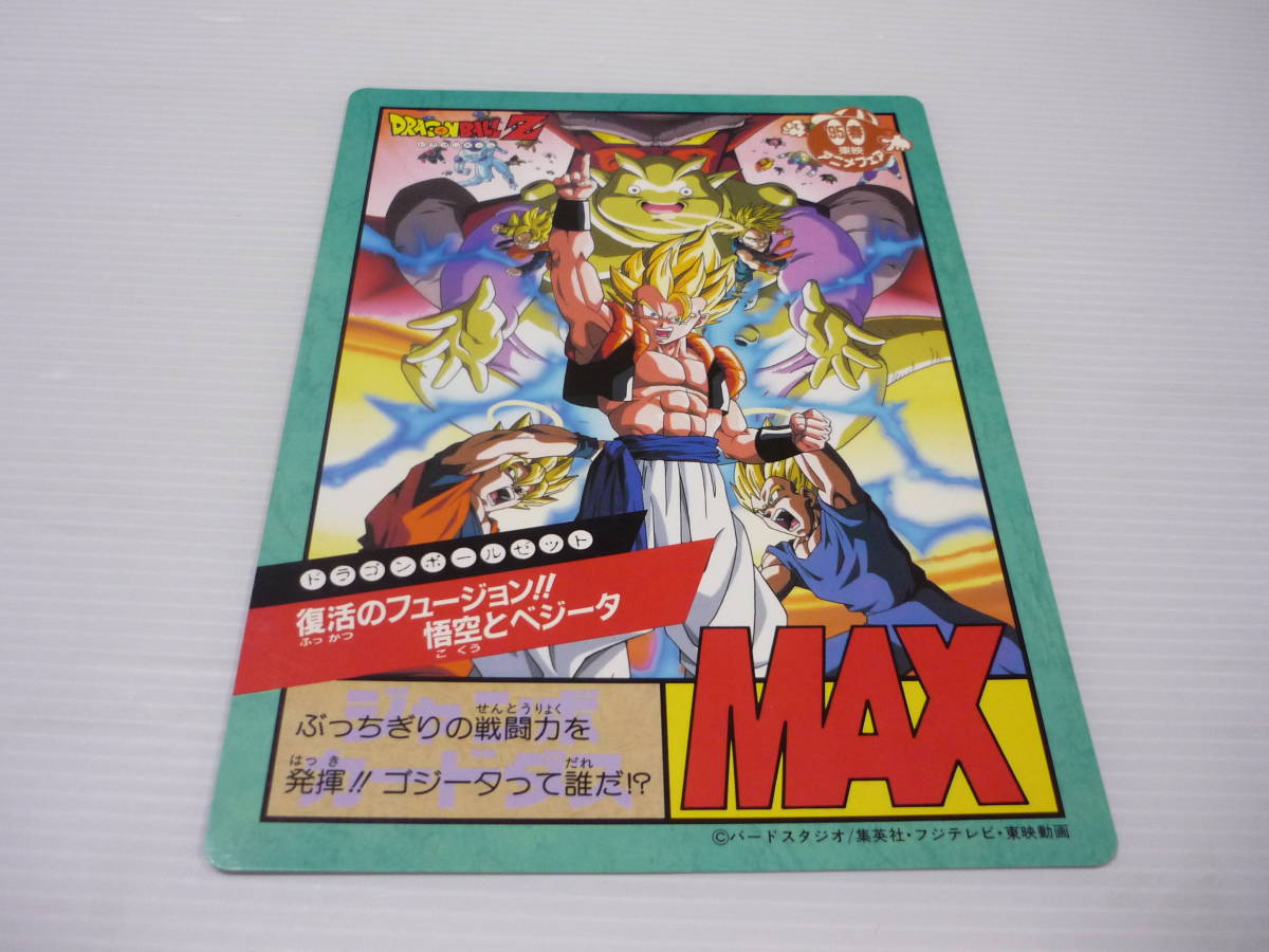 Paypayフリマ ドラゴンボール 95 春 映画 東映アニメフェア 復活のフュージョン 悟空とベジータ 配布 ジャンボカードダス ジャネンバ