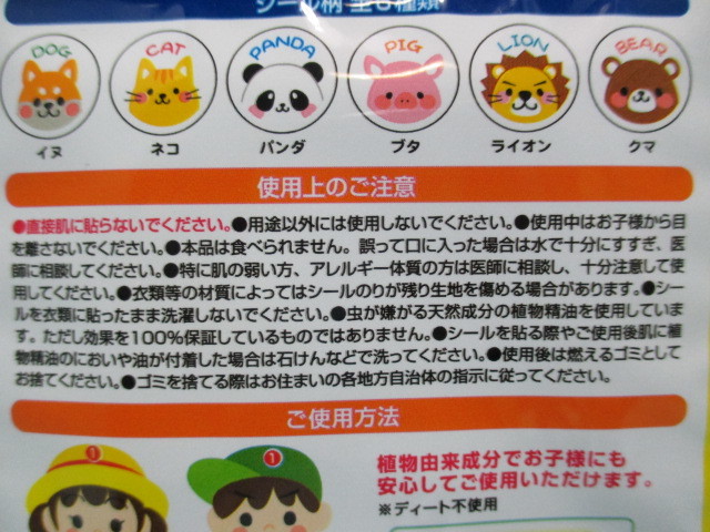 ★送料無料 未使用品・訳あり★使用期限切れ 虫よけシール 虫コマシール 18枚入り×2点 衣類などに貼るだけ シトロネラ油使用★11735★b_画像7