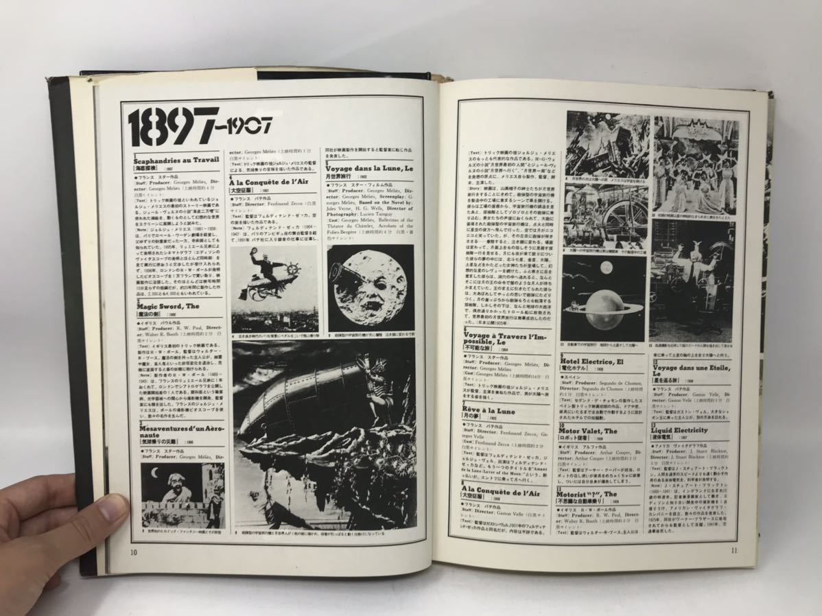 書籍 超SF映画 A Pictorial History of SF Films 中子 真治 奇想天外社 1980年8月31日発行 USED貴重品_画像4