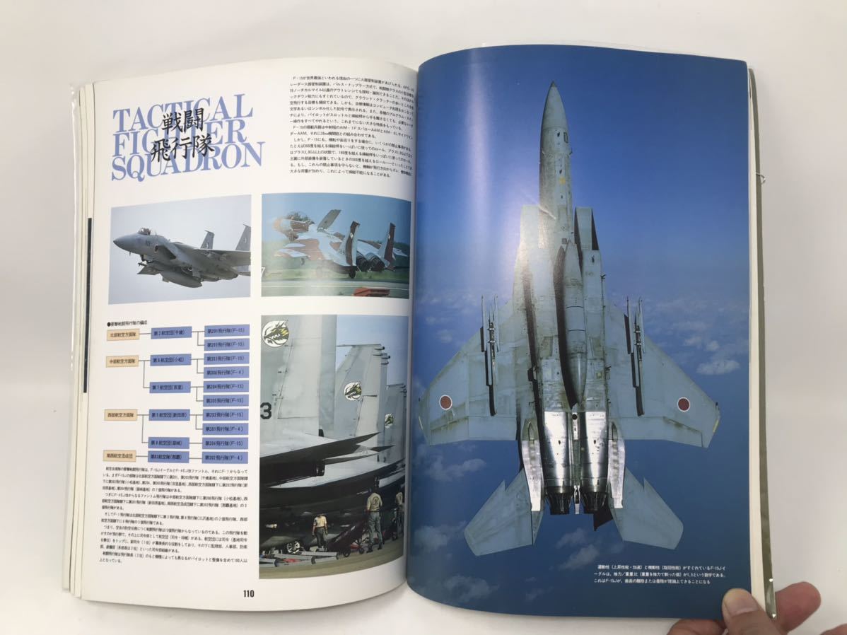 自衛隊図鑑　日本の戦力・メカと現状を写真で読む　JSDF　JAPAN SELF DEFENSE FORCE　別冊スコラ　54_画像6