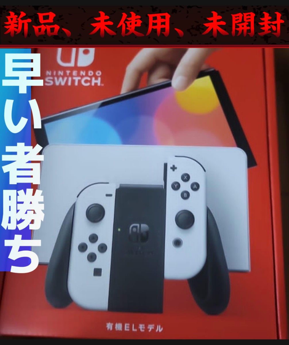 Switch本体有機EL JCホワイト 未開封新品 Nintendo Switch(有機ELモデル) JCホワイト|Yahoo!フリマ(旧