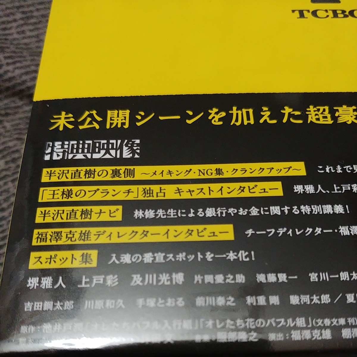 【新品・送料込】半沢直樹 ディレクターズカット版 DVD-BOX DVD