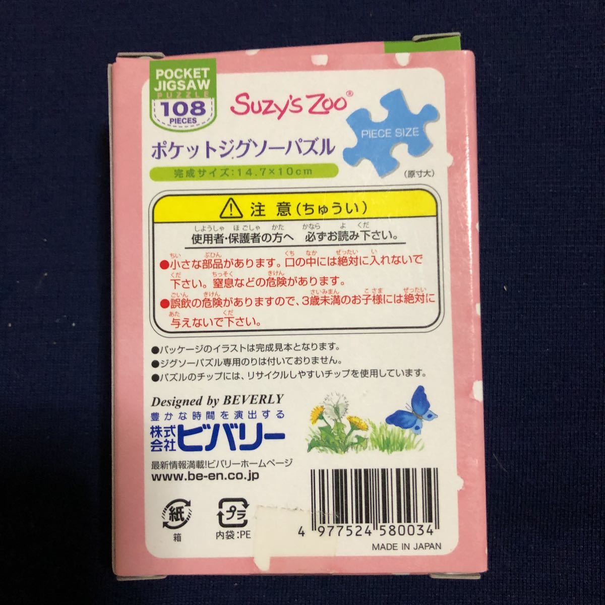 SUZY'S ZOO スージーズー ポケット ジグソーパズル 108ピース product