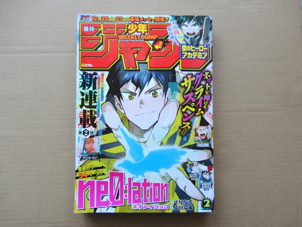 週刊少年ジャンプ ２０１９年２号 1 8 中古品 即決有り