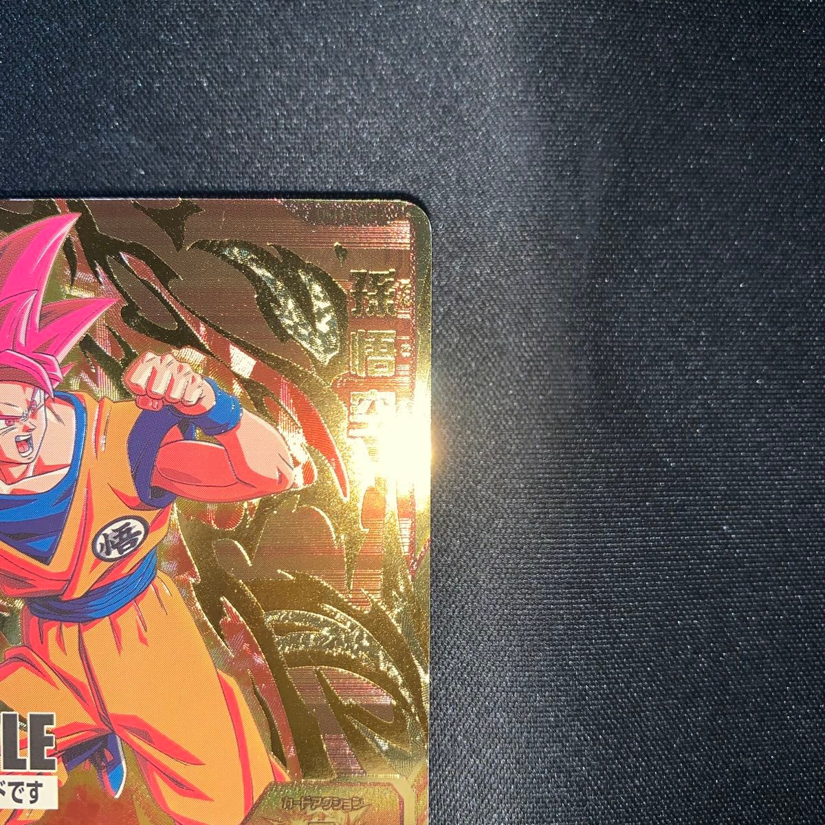 スーパードラゴンボールヒーローズ サンプルカード UM11弾 スーパードラゴンボールヒーローズ サンプルカード 孫悟空 UM11