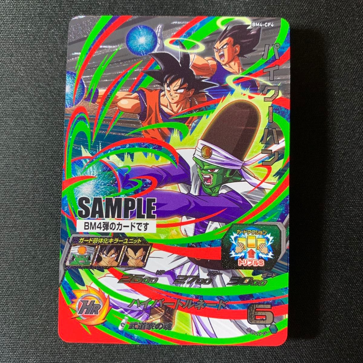 レア ドラゴンボール サンプルカード スーパードラゴンボールヒーローズ サンプルカード パイクーハン