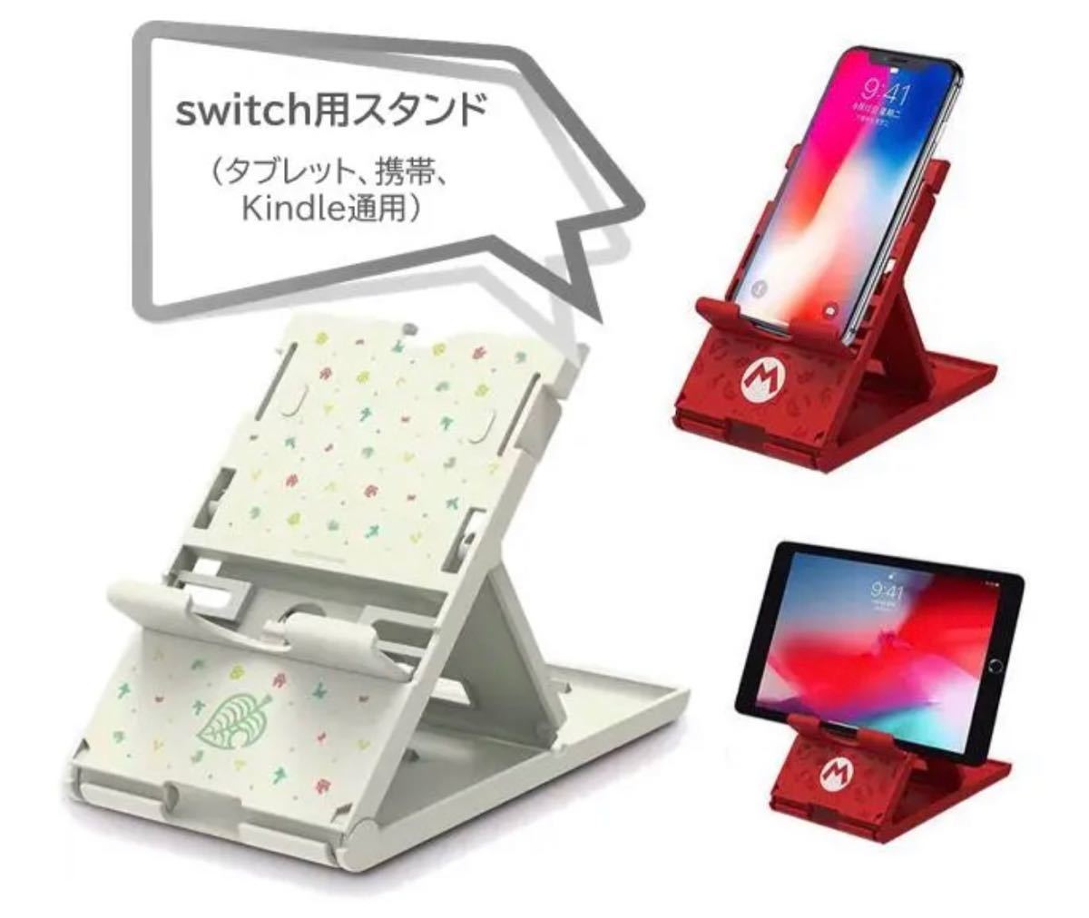 送料無料★switch用スタンド