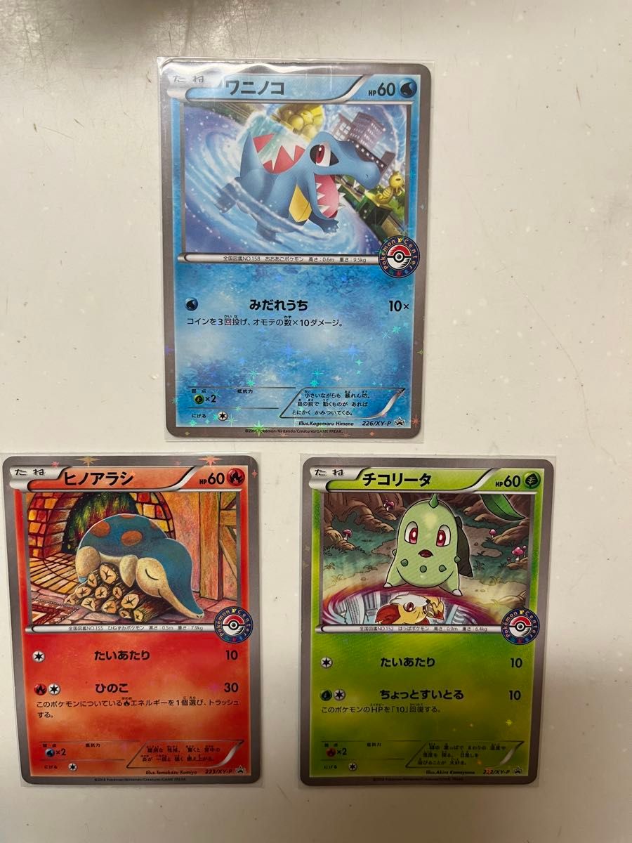 ポケモンセンター プロモカード 御三家3枚セット ポケモンセンタープロモ3枚セット ポケモンセンター プロモ