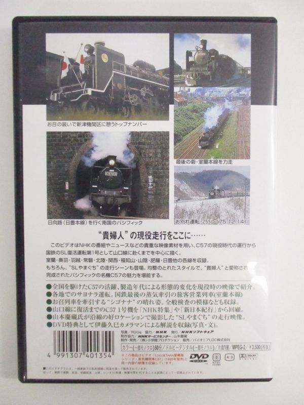【セル版/DVD】鉄道・蒸気機関車C57 (パイオニア)　SPD-0103_画像2