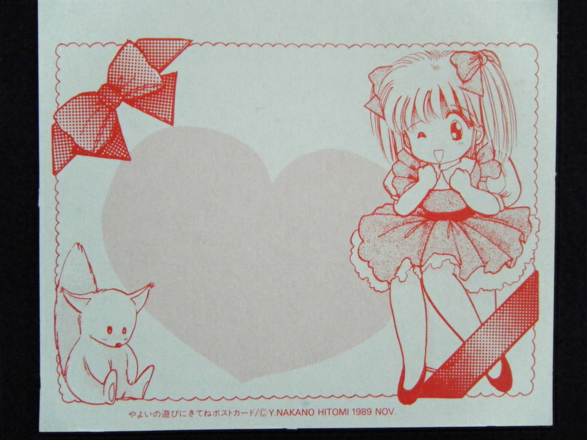 ひとみ ふろく オリジナル ポストカード 5枚セット (岡本ゆり、木花 