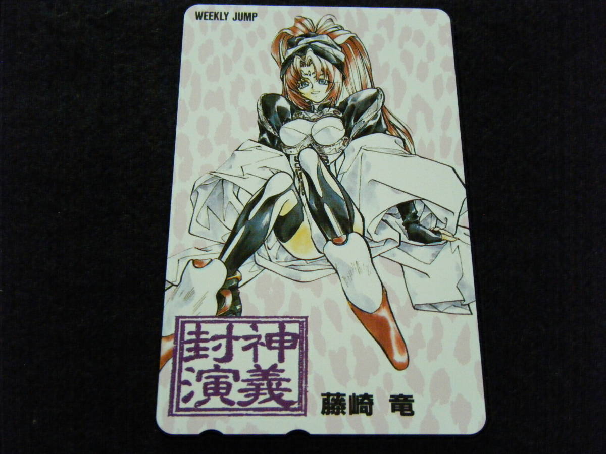  weekly Jump all pre Fuukami Engi | wistaria cape dragon telephone card unused (Ryu Fujisaki)