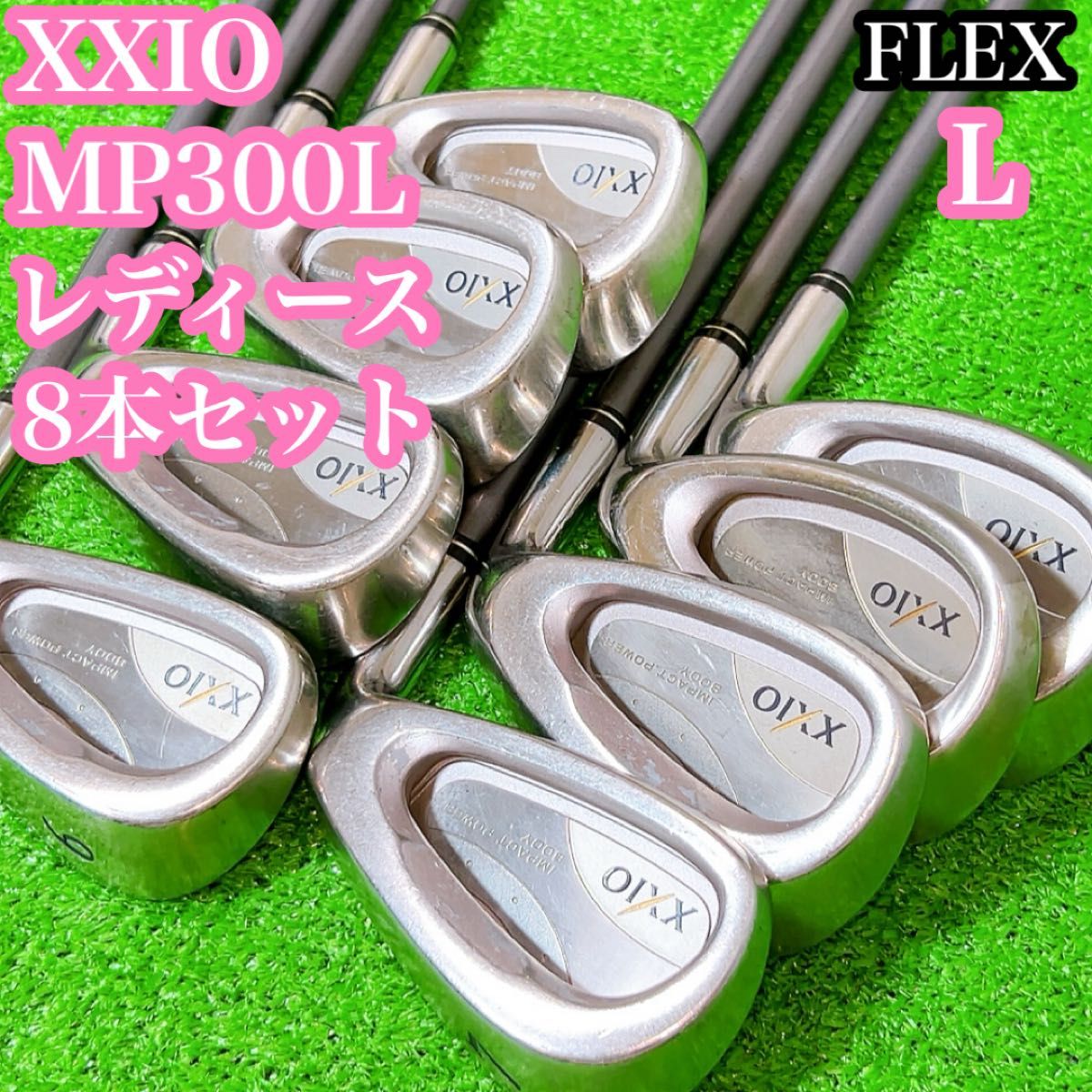 ゼクシオレディース 豪華8本アイアンセット MP300L XXIO L ゼクシオレディース 豪華8本アイアンセット MP300L XXIO L