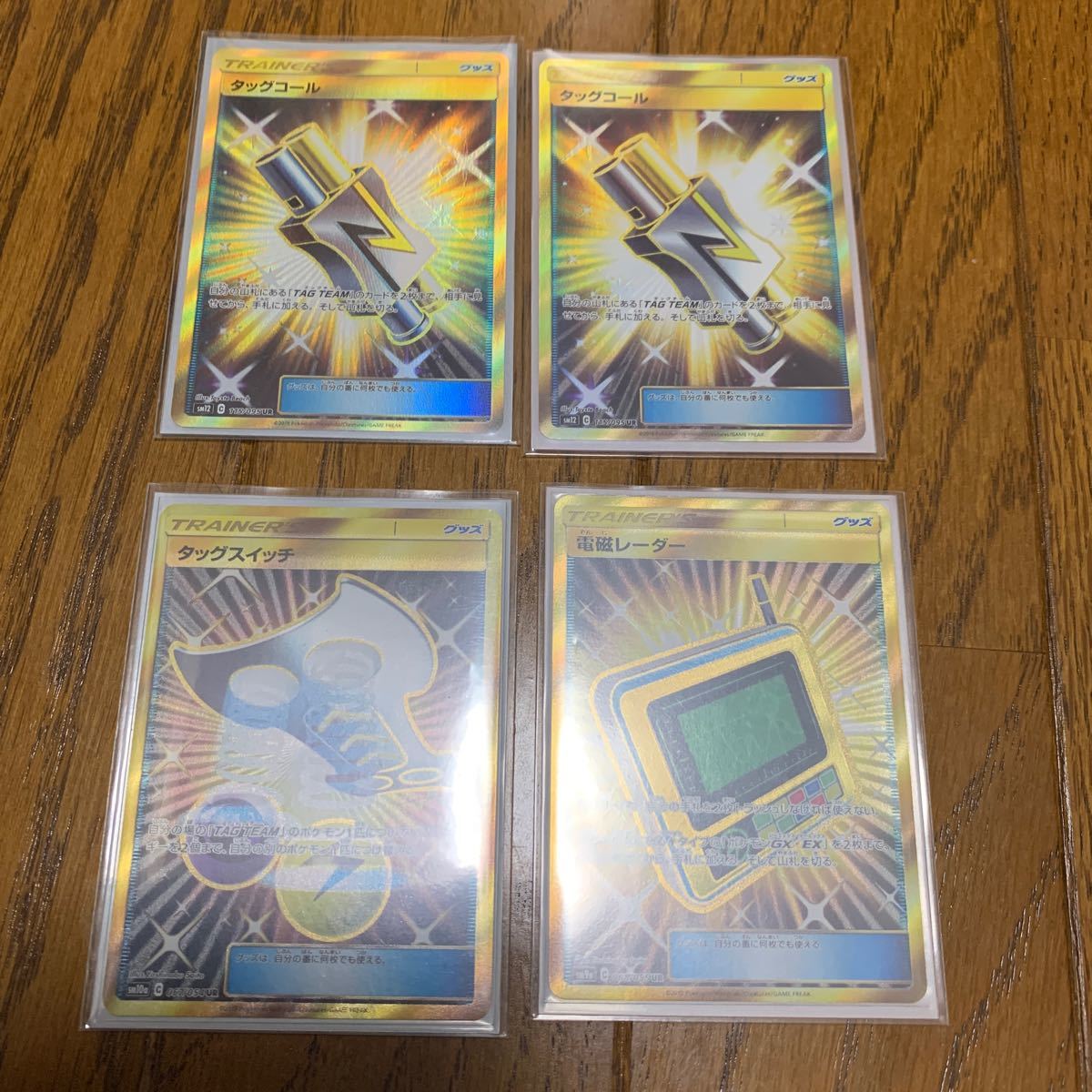 Paypayフリマ ポケモンカード タッグスイッチ タッグコール 電磁レーダーur Paypayフリマ ポケモンカード タッグスイッチ タッグコール 電磁レーダーur