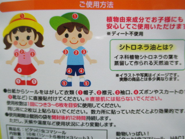 未使用品・訳あり★使用期限切れ 虫よけシール　虫コマシール　18枚入り×2点　衣類などに貼るだけ　シトロネラ油使用　★11735_画像5