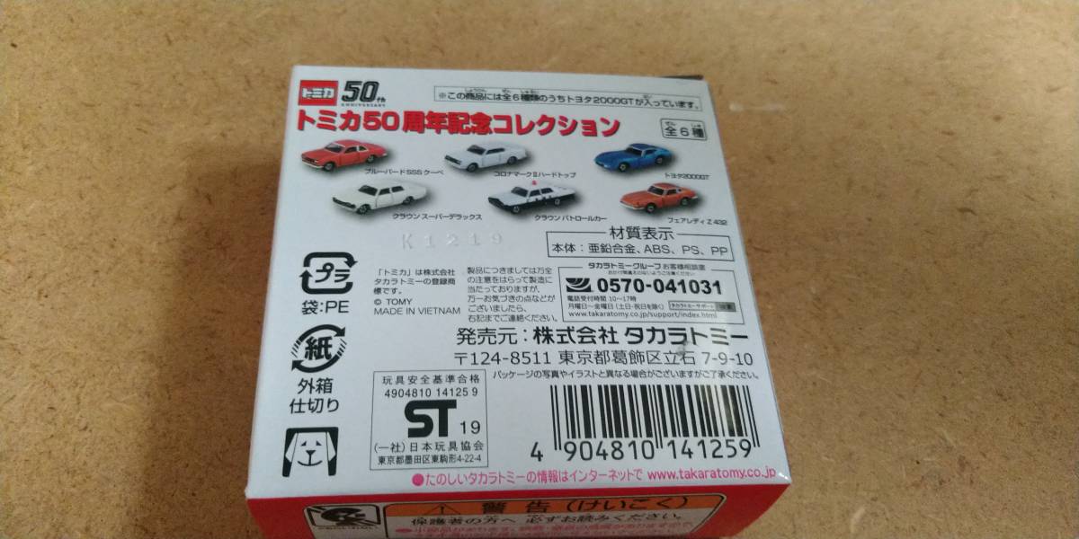 トミカ50周年記念コレクショントヨタ2000GT未開封新品_画像4