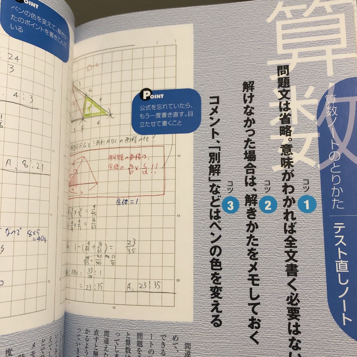 Paypayフリマ 売り切りセール 小学生のノート術