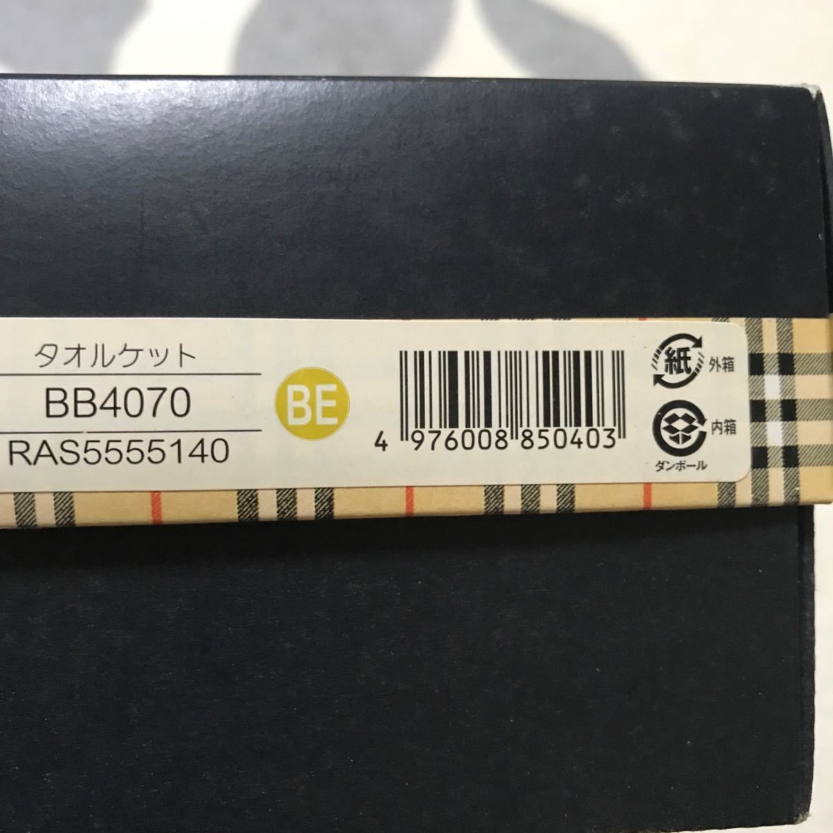 未使用品 BURBERRY バーバリー タオルケット|Yahoo!フリマ(旧 未使用品 BURBERRY バーバリー タオルケット|Yahoo!フリマ(旧