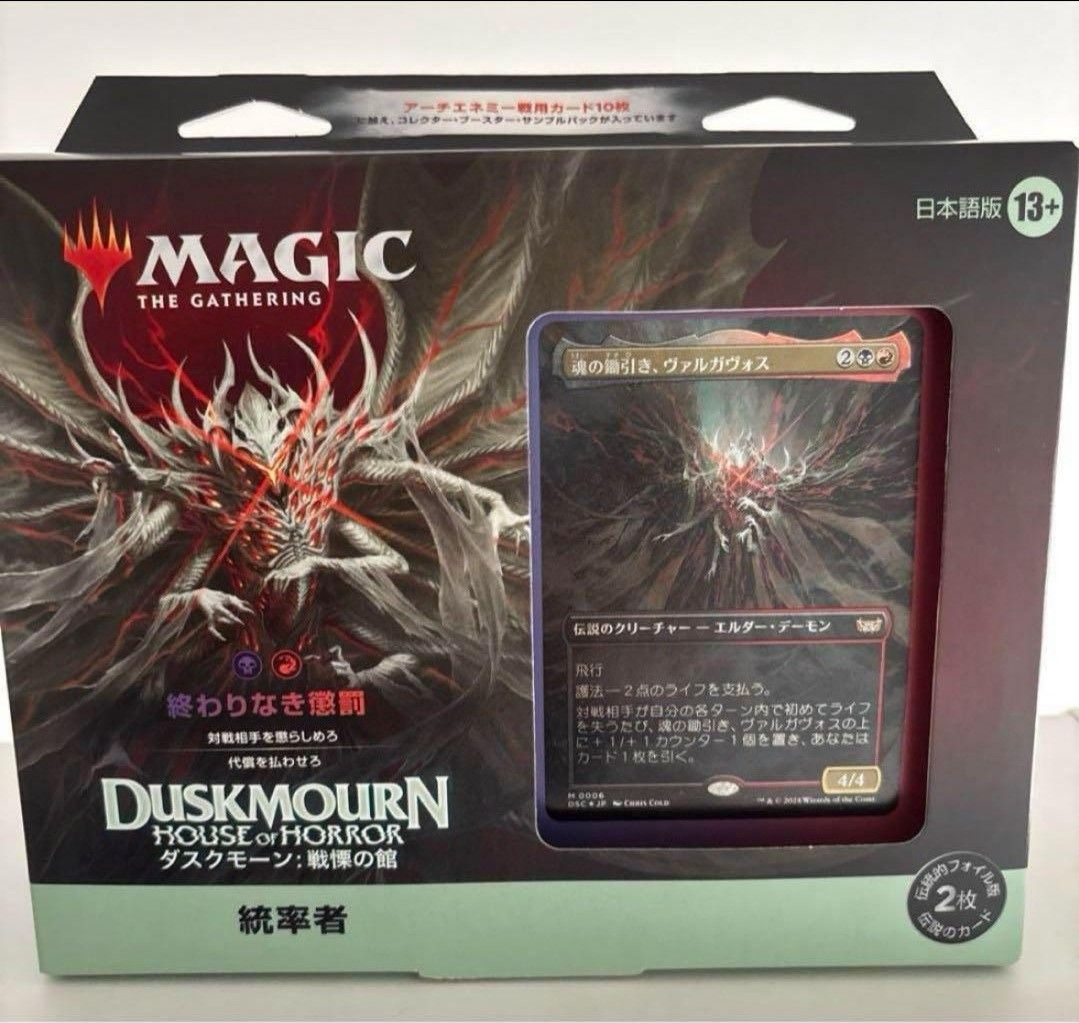 MTG ダスクモーン 統率者デッキ 「終わりなき懲罰」 日本語版 MTG】ダスクモーン：戦慄の館 統率者デッキ『終わりなき懲罰』の
