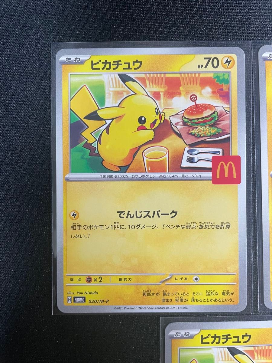 ハッピーセット ポケモンカード ピカチュウ(マクドナルド)100枚 ポケモンカード マック ハッピーセット プロモ ピカチュウ