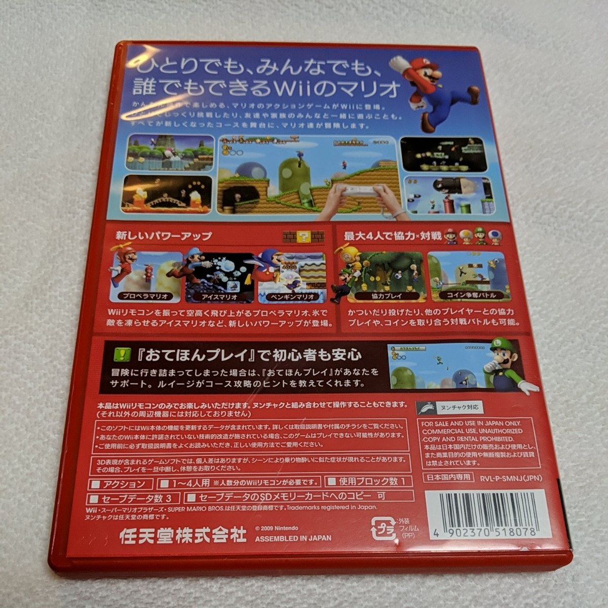 スーパーマリオブロス Wii＆マリオコレクション