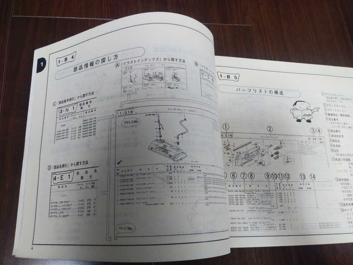 ヤフオク 送料無料 ホンダ パーツリスト 整備書 カタロ ヤフオク 送料無料 ホンダ パーツリスト 整備書 カタロ