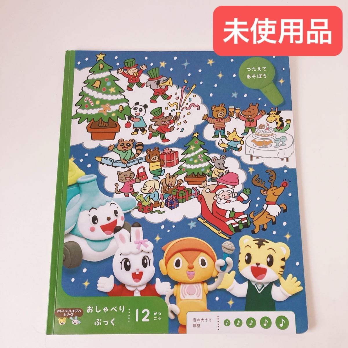 ベネッセ こどもちゃれんじ ぽけっと おしゃべりぶっく こどもちゃれんじ ぽけっと おしゃべりぶっく 知育 ブック