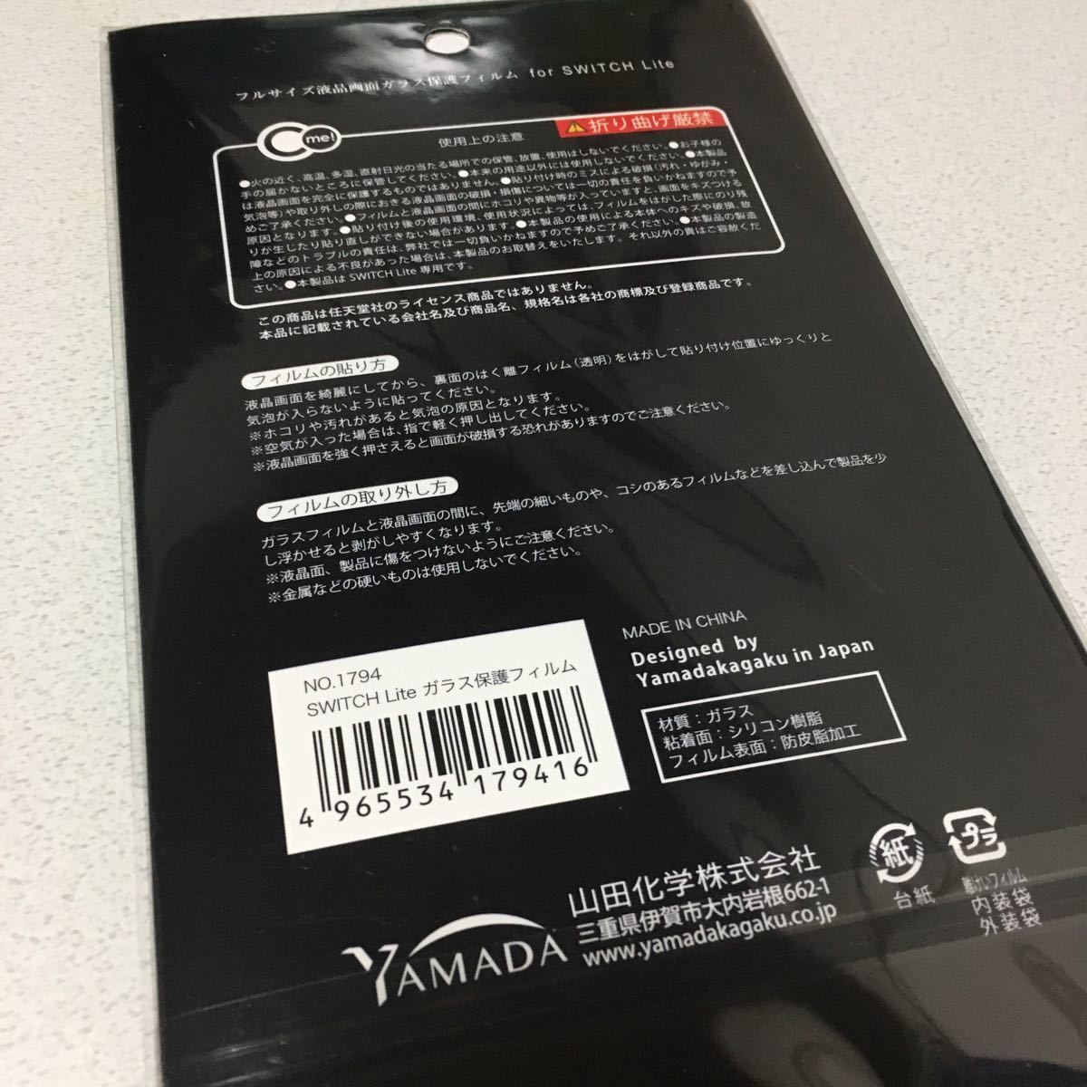 新品未使用 Switchライト 強化ガラスフィルム