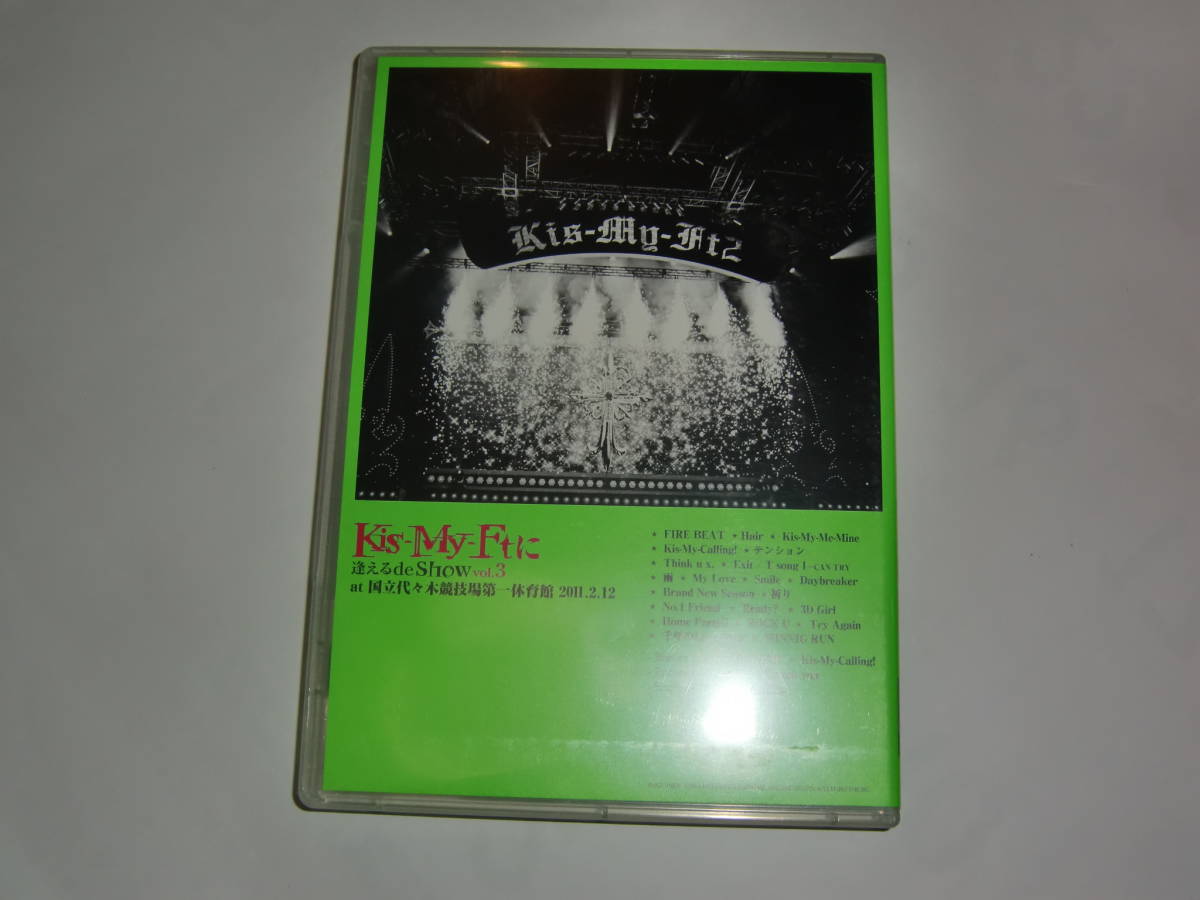 DVD キスマイ Kis-My Ftに会えるde Show vol.3 at 国立代々木競技場第一体育館 2011.2.12_画像2