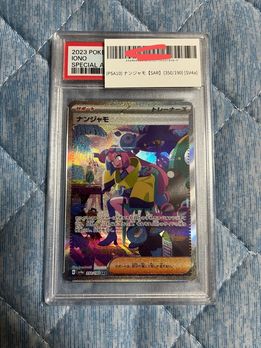 サ○ッタ 【PSA10】 ナンジャモ SAR ポケモンカード ナンジャモ SAR PSA10|Yahoo!フリマ(旧PayPay