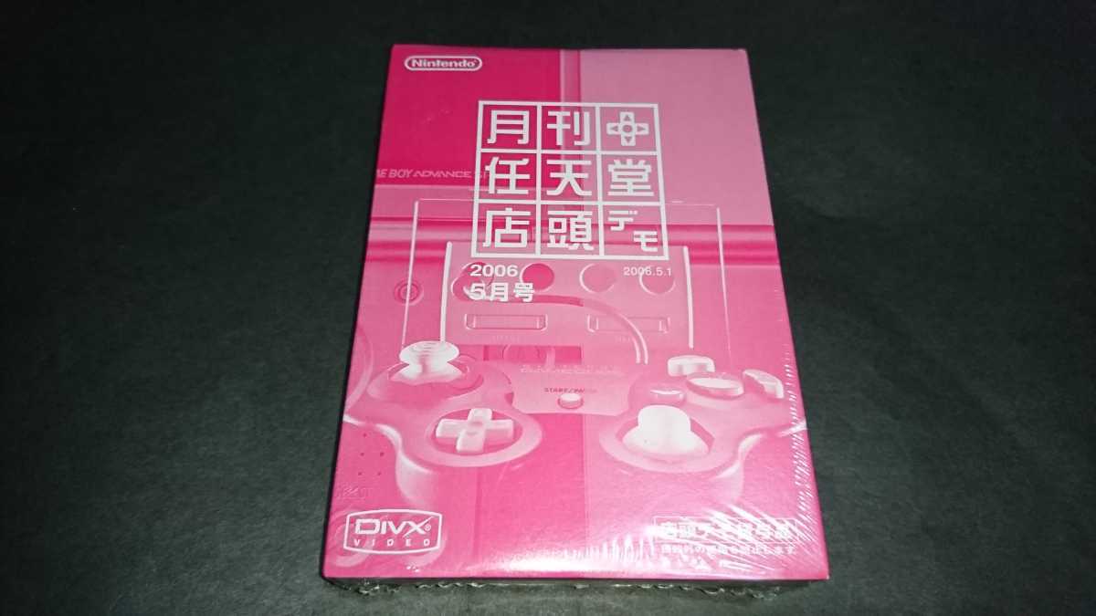 新品】GC 月刊任天堂店頭デモ 2006年5月号 (非売品) / ゲームキューブ