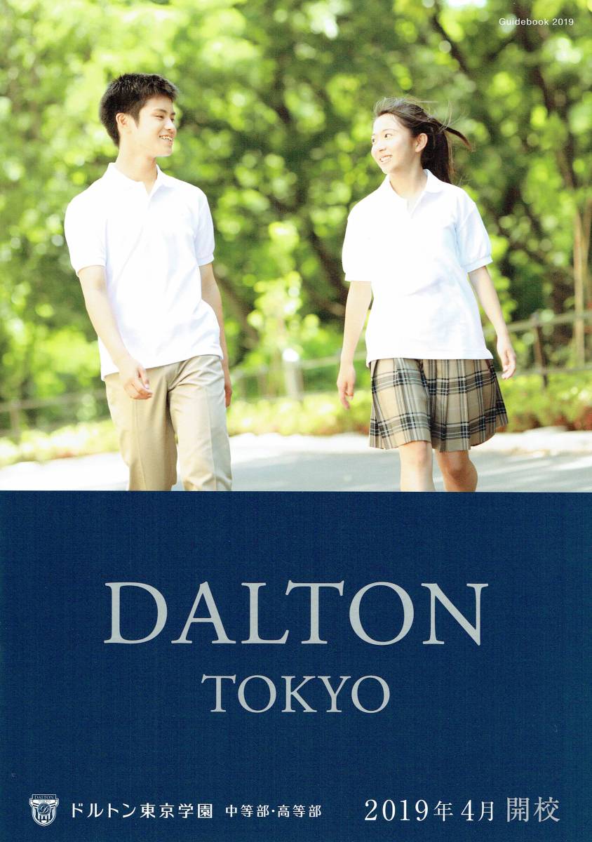 東京 学園 ドルトン ちょっと気になる学校「ドルトン東京学園中等部・高等部」とは？