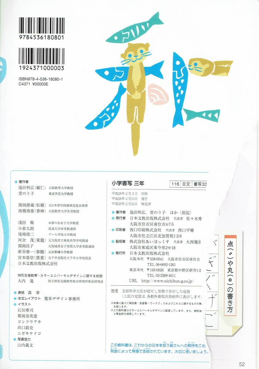 小学書写教科書 小学書写三年 日本文教出版 平成28年2月発行 代購幫