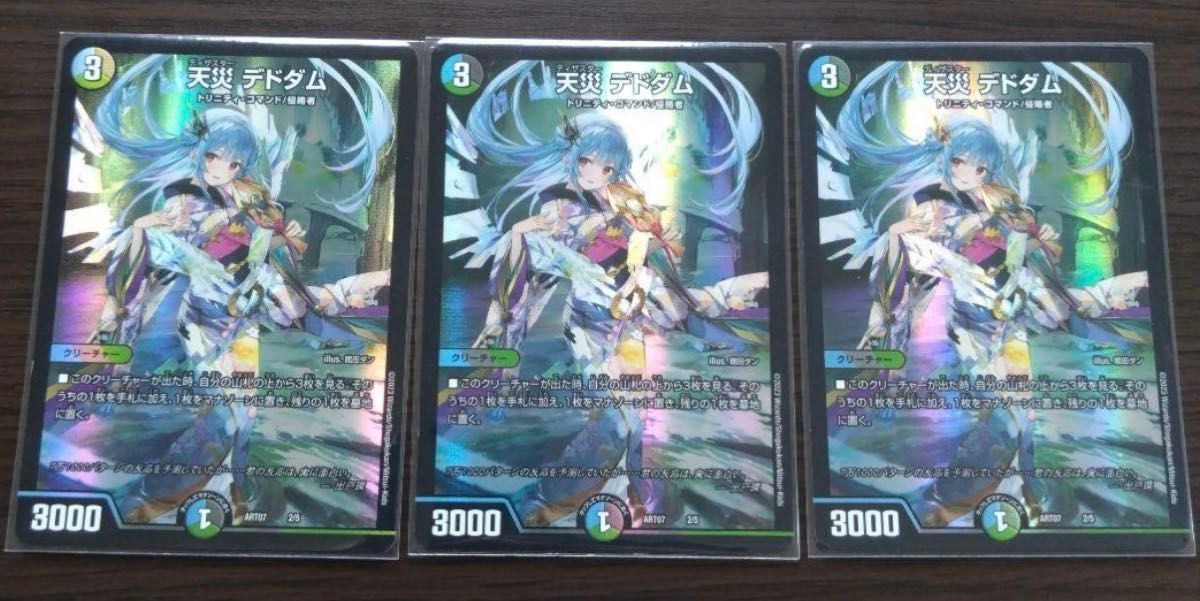神アート 天災デドダム 初期キズ無し 完品 3枚 デュエルマスターズ 天災デドダム 神アート 3枚|Yahoo!フリマ
