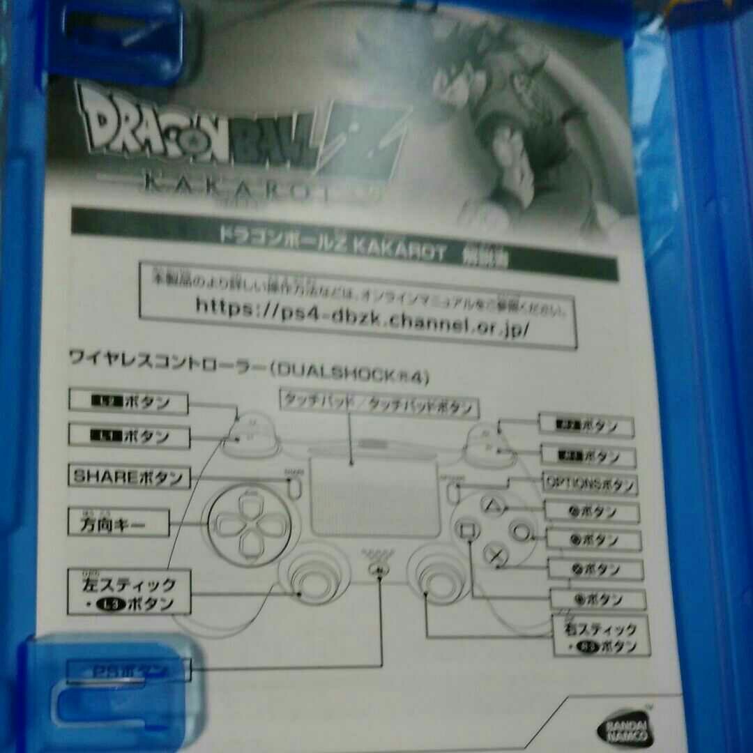 ドラゴンボールZ  カカロット　 PS4