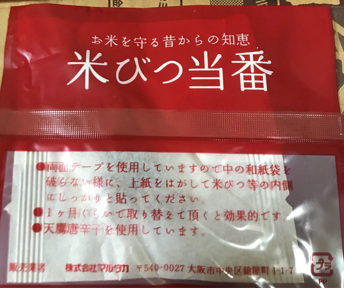 Paypayフリマ 米びつ当番 虫除け 夏 セット 人気 唐辛子 有名 米 複数 まとめ 必需品 Paypayフリマ 米びつ当番 虫除け 夏 セット 人気 唐辛子 有名 米 複数 まとめ 必需品