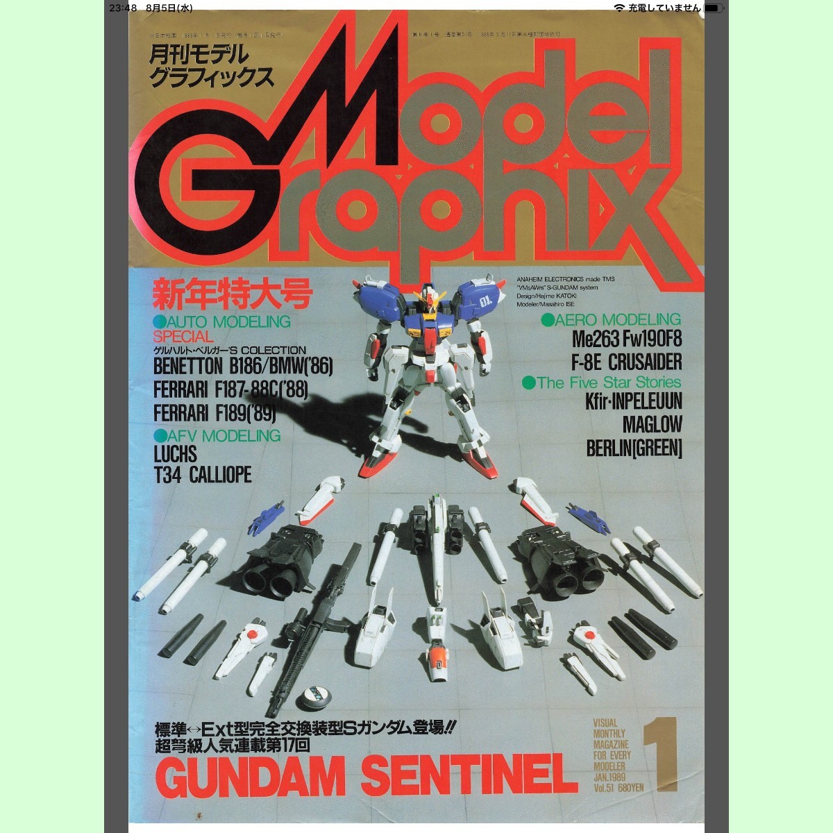 月刊モデルグラフィックス 1989年1月号 (Vol 51)【裁断済 月刊モデルグラフィックス 1989年1月号 (Vol 51)【裁断済