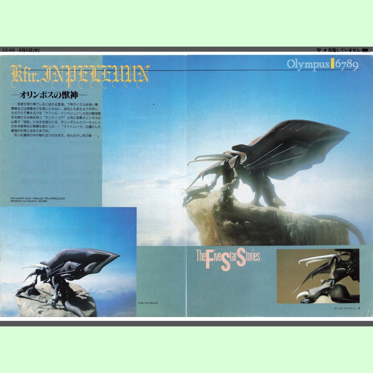 月刊モデルグラフィックス 1989年1月号 (Vol 51)【裁断済 月刊モデルグラフィックス 1989年1月号 (Vol 51)【裁断済