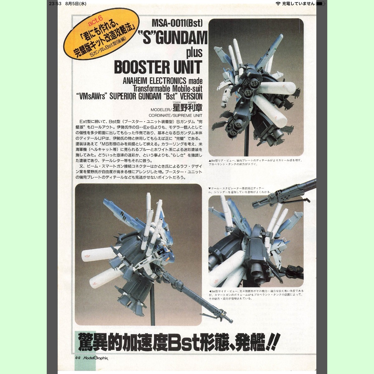 月刊モデルグラフィックス 1989年1月号 (Vol 51)【裁断済 月刊モデルグラフィックス 1989年1月号 (Vol 51)【裁断済