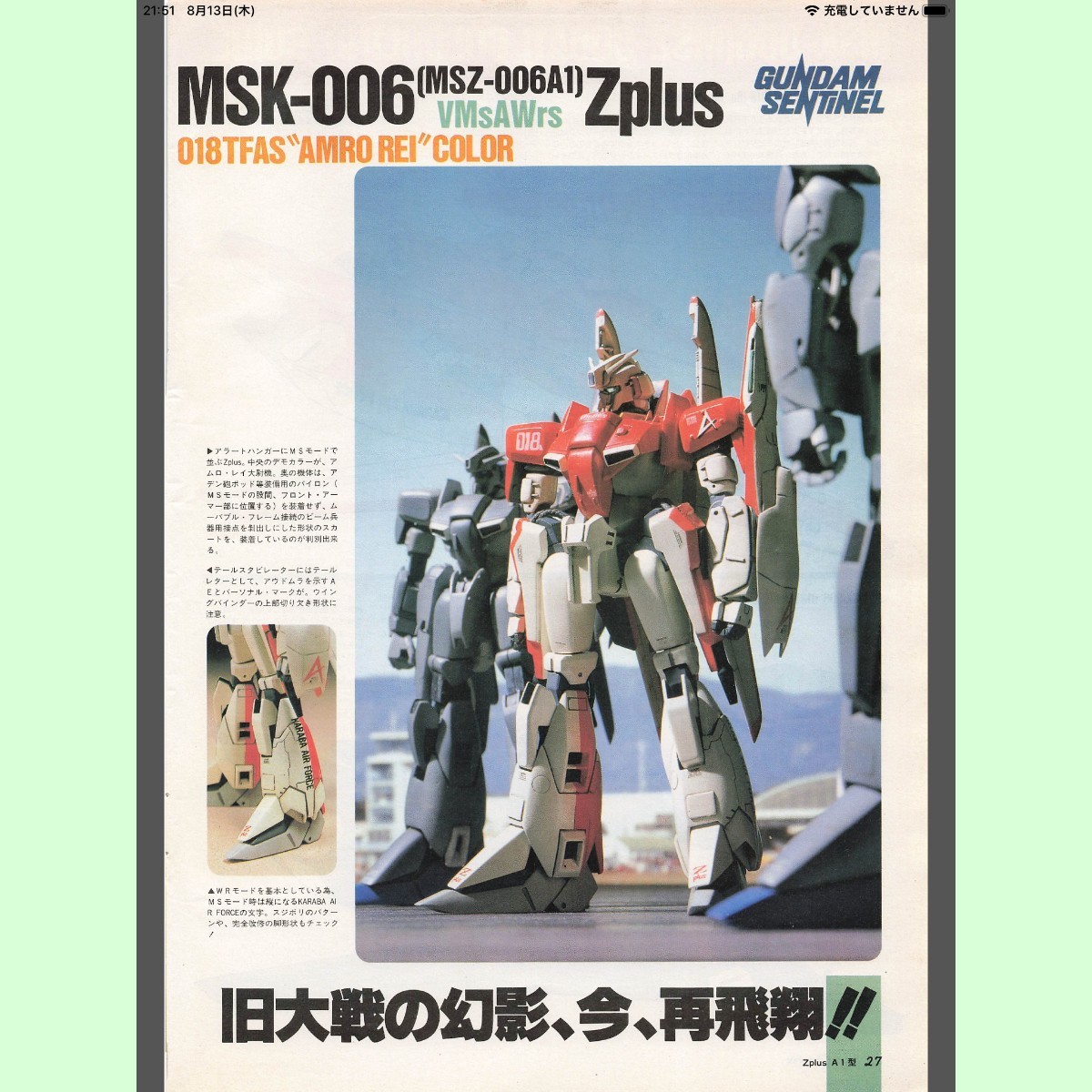 月刊モデルグラフィックス1988年12月号(Vol 50)【裁断済 月刊モデルグラフィックス1988年12月号(Vol 50)【裁断済