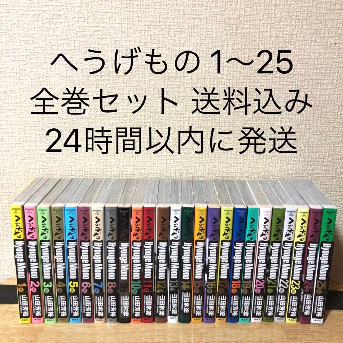 へうげもの 1〜25 全巻セット 送料込み 24時間以内に発送 漫画 コミック