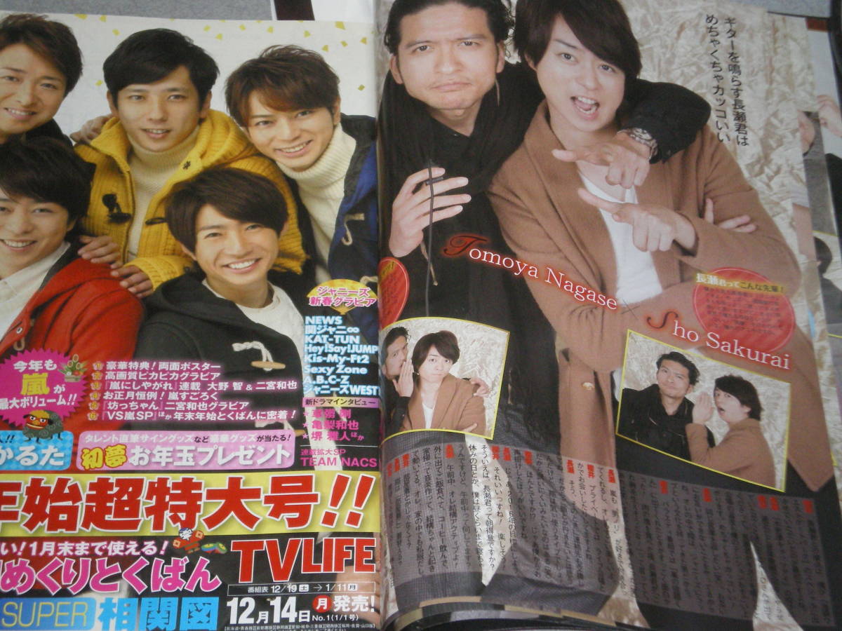 ヤフオク Tv Life15 12 18嵐tokio草彅剛錦戸亮神木隆之