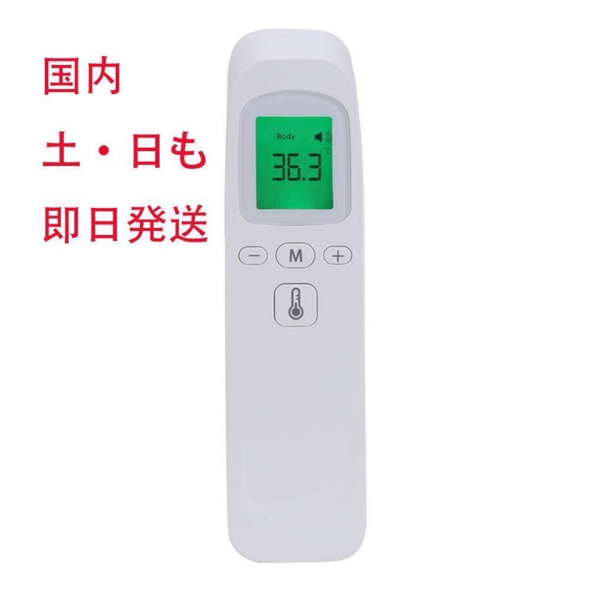 体温計 非接触型 赤外線測定 バックライト対応 1秒で体温表示 即日発送　　